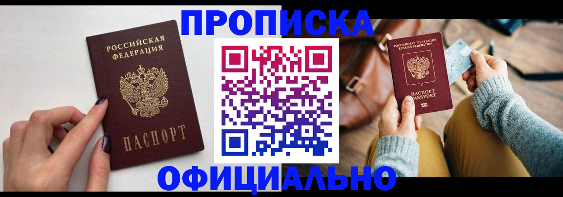 прописка от собственника в Котласе