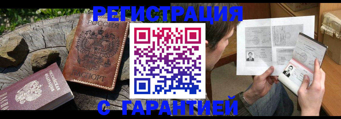 прописка гарантия в Котласе