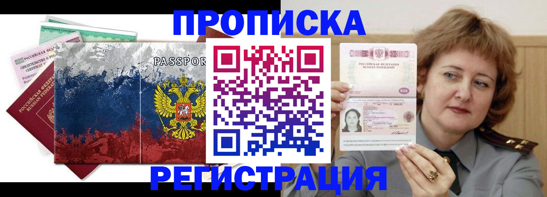 прописка в квартире в Котласе